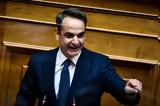 Μητσοτάκης, Καλοδεχούμενη – Είμαστε,mitsotakis, kalodechoumeni – eimaste