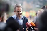 Μητσοτάκης, Καλοδεχούμενη,mitsotakis, kalodechoumeni