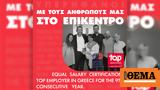 Παπαστράτος, Εργοδότης,papastratos, ergodotis