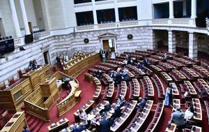 Πρόταση, Παρακολουθήστε, Βουλή, protasi, parakolouthiste, vouli
