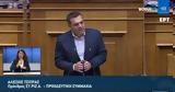 Βουλή- Αλ, Τσίπρας, Πρόταση, -Πλέον,vouli- al, tsipras, protasi, -pleon