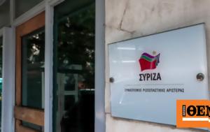 ΣΥΡΙΖΑ, Ειδικό Δικαστήριο, syriza, eidiko dikastirio