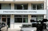 ΣΥΡΙΖΑ, Ειδικό Δικαστήριο,syriza, eidiko dikastirio