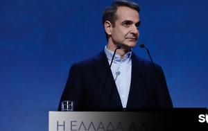 Κυριάκος Μητσοτάκης, Ο Τσίπρας, kyriakos mitsotakis, o tsipras