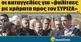Διαβάστε, “tomanifesto”, Κεραυνοί Μητσοτάκη,diavaste, “tomanifesto”, keravnoi mitsotaki