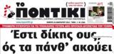 Ποντίκι, Πέμπτη 2612023,pontiki, pebti 2612023