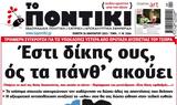 Ποντίκι,pontiki