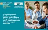 UCL “Leading, Managing Change, Healthcare”, Μητροπολιτικό Κολλέγιο,UCL “Leading, Managing Change, Healthcare”, mitropolitiko kollegio