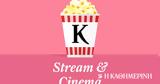 Stream, Cinema #40, Πάμε Οσκαρ … Ισλανδίας, Νάπολης,Stream, Cinema #40, pame oskar … islandias, napolis