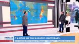 Κλέαρχος Μαρουσάκης,klearchos marousakis