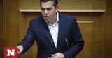 Είστε, Τσίπρας, Βουλή,eiste, tsipras, vouli