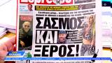 Εφημερίδες 27012023,efimerides 27012023