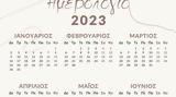 Αργίες 2023-Πότε, Τσικνοπέμπτη Καθαρά Δευτέρα Πάσχα,argies 2023-pote, tsiknopebti kathara deftera pascha