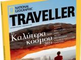 National Geographic Traveller, Σάββατο, Νέα,National Geographic Traveller, savvato, nea