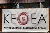 Χανιά |, ΚΕΘΕΑ, – Απατεώνες,chania |, kethea, – apateones