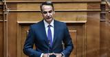 Βουλής, Κυριάκος Μητσοτάκης – Δείτε Live,voulis, kyriakos mitsotakis – deite Live