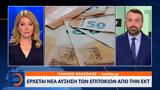 Έρχεται, ΕΚΤ,erchetai, ekt