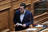 Τσίπρας – Μητσοτάκης Βουλή, “γαλάζια ”,tsipras – mitsotakis vouli, “galazia ”