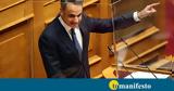 Μητσοτάκης, Τσίπρας, Βουλή,mitsotakis, tsipras, vouli