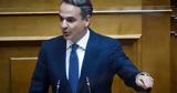 Μητσοτάκης, Είστε, Τσίπρα, Δημοκρατία,mitsotakis, eiste, tsipra, dimokratia