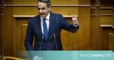 Κυρ, Μητσοτάκης, Τσίπρα, Δίνεις, ΑΔΑΕ,kyr, mitsotakis, tsipra, dineis, adae