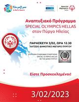 Πύργος, Special Olympics Hellas,pyrgos, Special Olympics Hellas