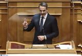 Πρόταση, – Μητσοτάκης,protasi, – mitsotakis