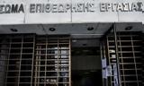 Συνδικάτο ΟΤΑ Αττικής, Προσπαθεί, ΣΕΠΕ,syndikato ota attikis, prospathei, sepe