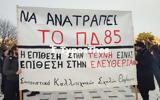 Θεσσαλονίκη Συγκέντρωση, ΚΘΒΕ, Προεδρικό Διάταγμα 85,thessaloniki sygkentrosi, kthve, proedriko diatagma 85