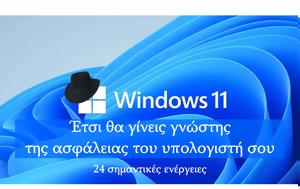 Σημαντική, Windows 11, simantiki, Windows 11