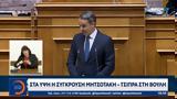 Μητσοτάκη – Τσίπρα, Βουλή,mitsotaki – tsipra, vouli