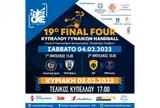 Final-4 Κυπέλλου Ελλάδος Χάντμπολ,Final-4 kypellou ellados chantbol