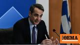 Κυριάκος Μητσοτάκης, Fitch, Είμαστε,kyriakos mitsotakis, Fitch, eimaste