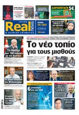 Realnews, Κυριακής,Realnews, kyriakis