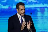 Μητσοτάκης, Fitch, Μόλις,mitsotakis, Fitch, molis