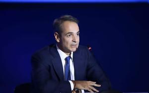 Μητσοτάκης, Ανώτατα, 2025, mitsotakis, anotata, 2025