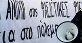 Αντιφασιστική,antifasistiki