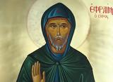 O Όσιος Εφραίμ, Σύρος,O osios efraim, syros