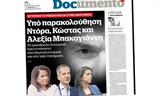 Documento, Υπό, Ντόρα Κώστας, Αλεξία Μπακογιάννη,Documento, ypo, ntora kostas, alexia bakogianni