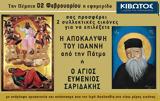 Πέμπτη 2 Φεβρουαρίου, Εφημερίδας Κιβωτός, Ορθοδοξίας,pebti 2 fevrouariou, efimeridas kivotos, orthodoxias