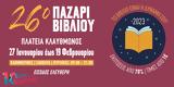 26ο Παζάρι Βιβλίου 27 Ιανουαρίου – 19 Φεβρουαρίου 2023, Πλατεία Κλαυθμώνος,26o pazari vivliou 27 ianouariou – 19 fevrouariou 2023, plateia klafthmonos