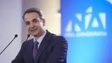 Κυριάκος Μητσοτάκης, Ιαπωνική,kyriakos mitsotakis, iaponiki