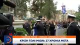 Κρίση, Ιμίων,krisi, imion