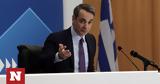 Μητσοτάκης, Πρόσβαση,mitsotakis, prosvasi