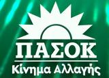 Ψηφοδέλτια ΠΑΣΟΚ,psifodeltia pasok