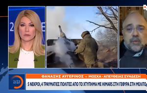 Ρωσόφωνοι, Himars, rosofonoi, Himars