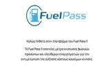 Fuel Pass, Τελός,Fuel Pass, telos