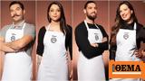 Masterchef, Ποιοι,Masterchef, poioi