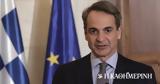 Κυρ, Μητσοτάκης, Ιαπωνία,kyr, mitsotakis, iaponia