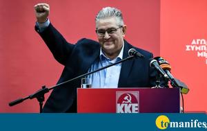 Ακόμη, ΚΚΕ, akomi, kke